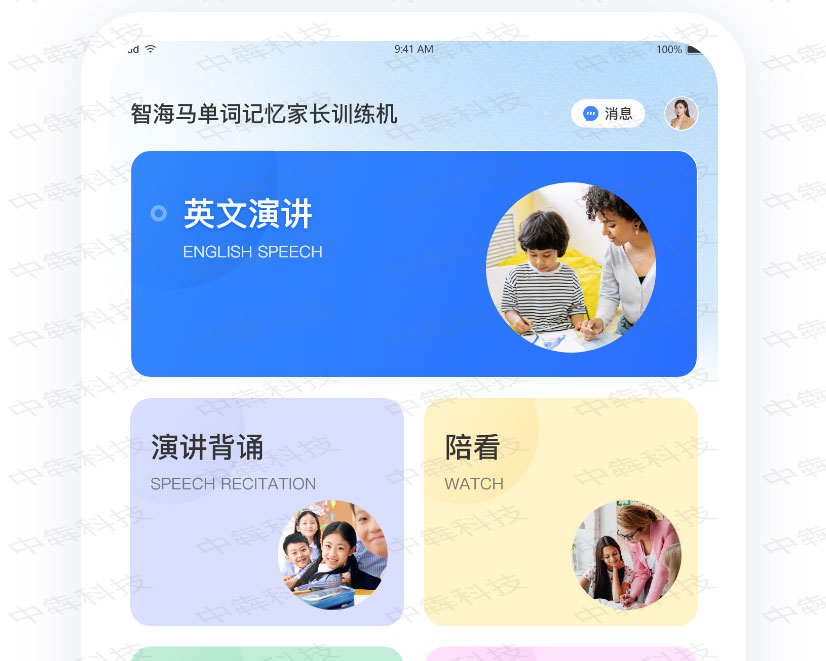 智海馬科技app開發(fā)案例