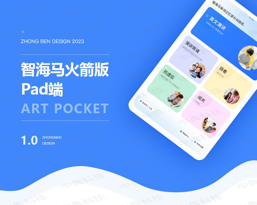 智海馬科技app開發(fā)案例
