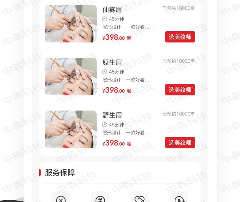 美紋伽APP開發(fā)案例圖