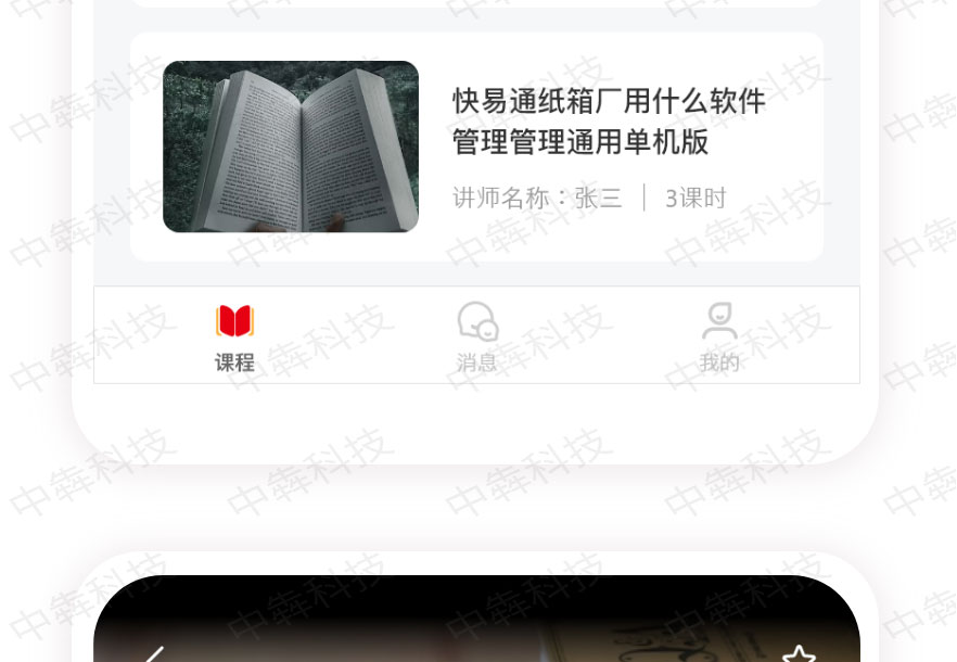 鑫林紙內(nèi)部培訓APP開發(fā)案例