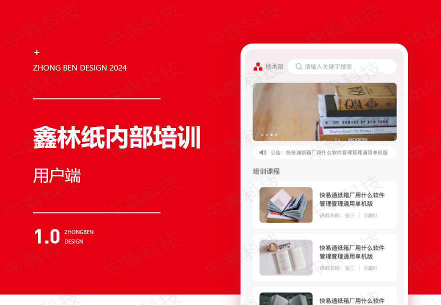 鑫林紙內(nèi)部培訓APP開發(fā)案例