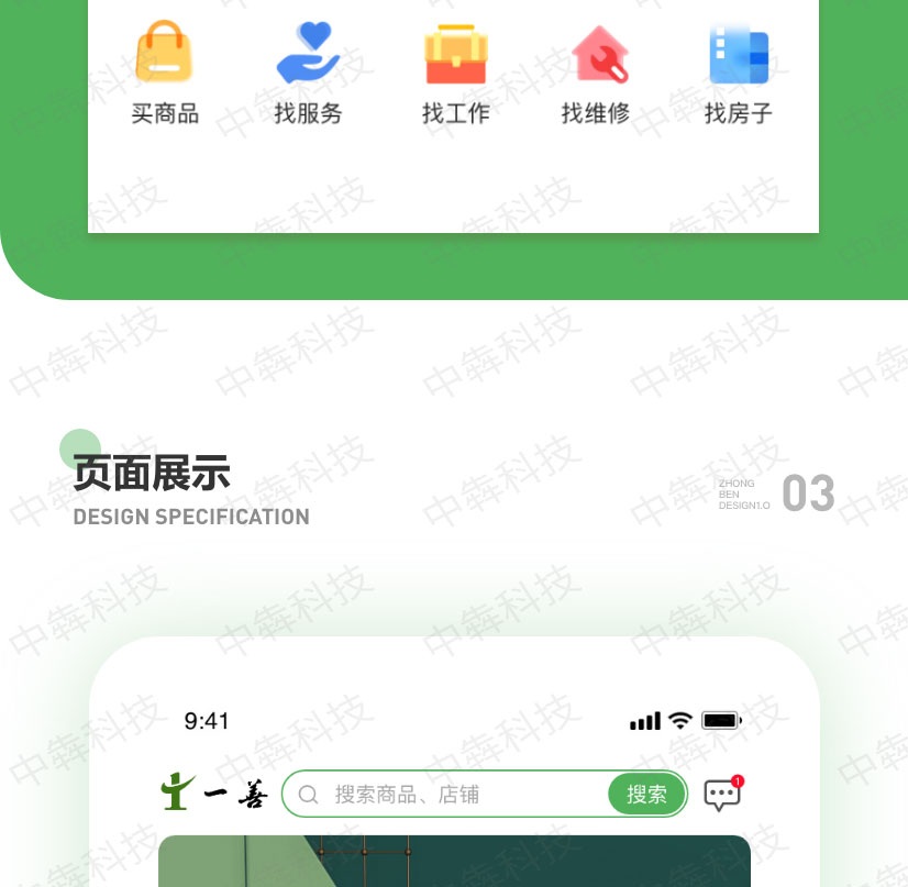 一善互助APP開發(fā)案例