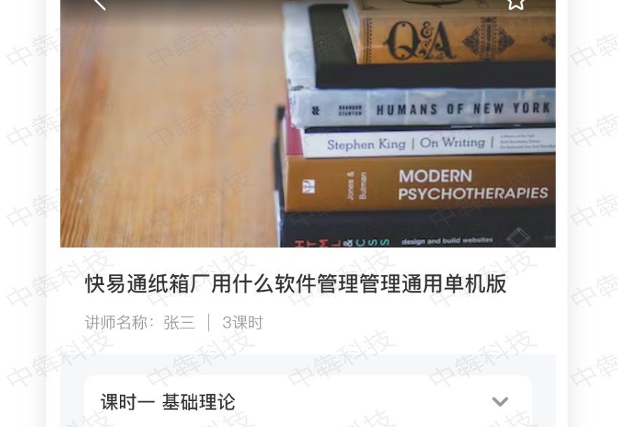 鑫林紙內(nèi)部培訓APP開發(fā)案例