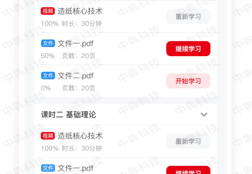 鑫林紙內(nèi)部培訓APP開發(fā)案例