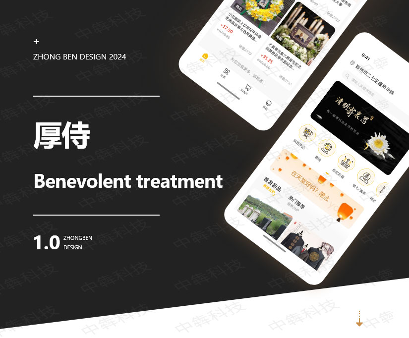厚侍APP開發(fā)案例