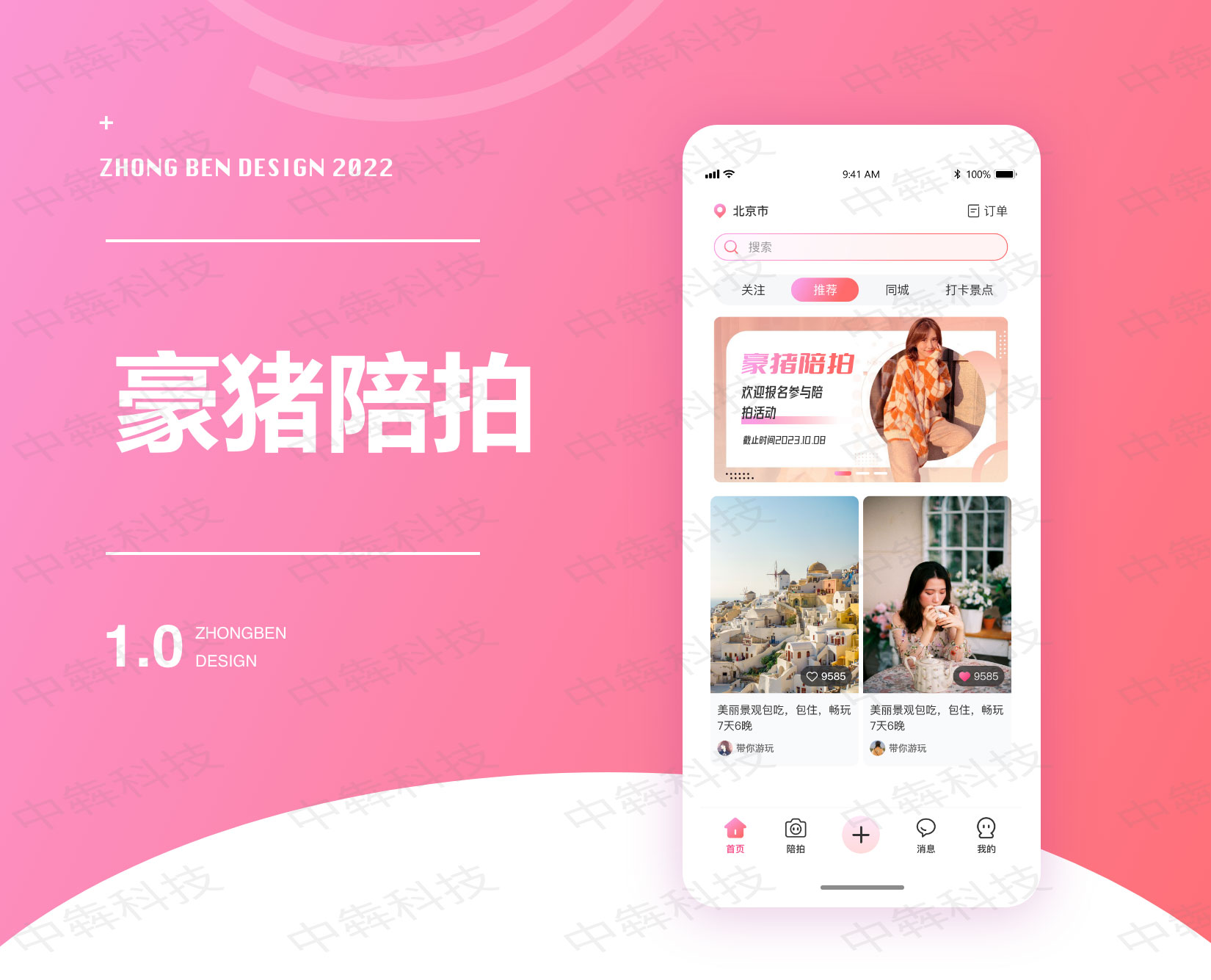 豪豬陪拍APP開發(fā)案例