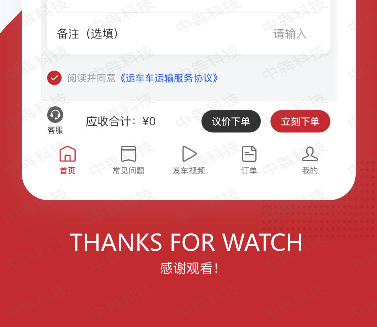 運(yùn)車車APP開(kāi)發(fā)案例