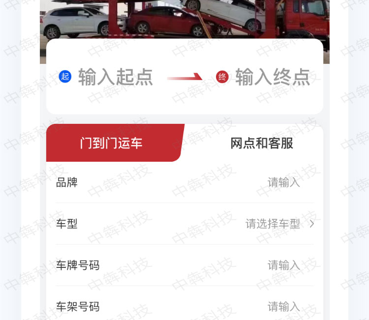 運(yùn)車車APP開(kāi)發(fā)案例