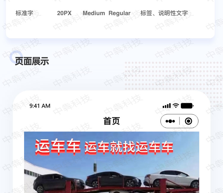 運(yùn)車車APP開(kāi)發(fā)案例