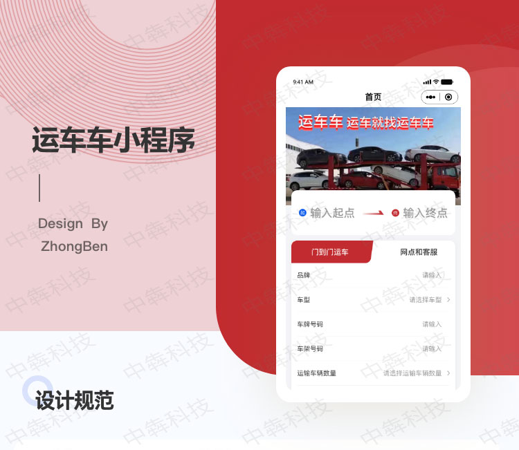 運(yùn)車車APP開(kāi)發(fā)案例