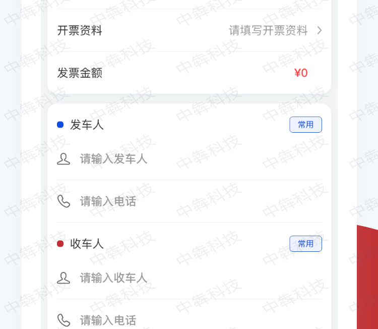 運(yùn)車車APP開(kāi)發(fā)案例