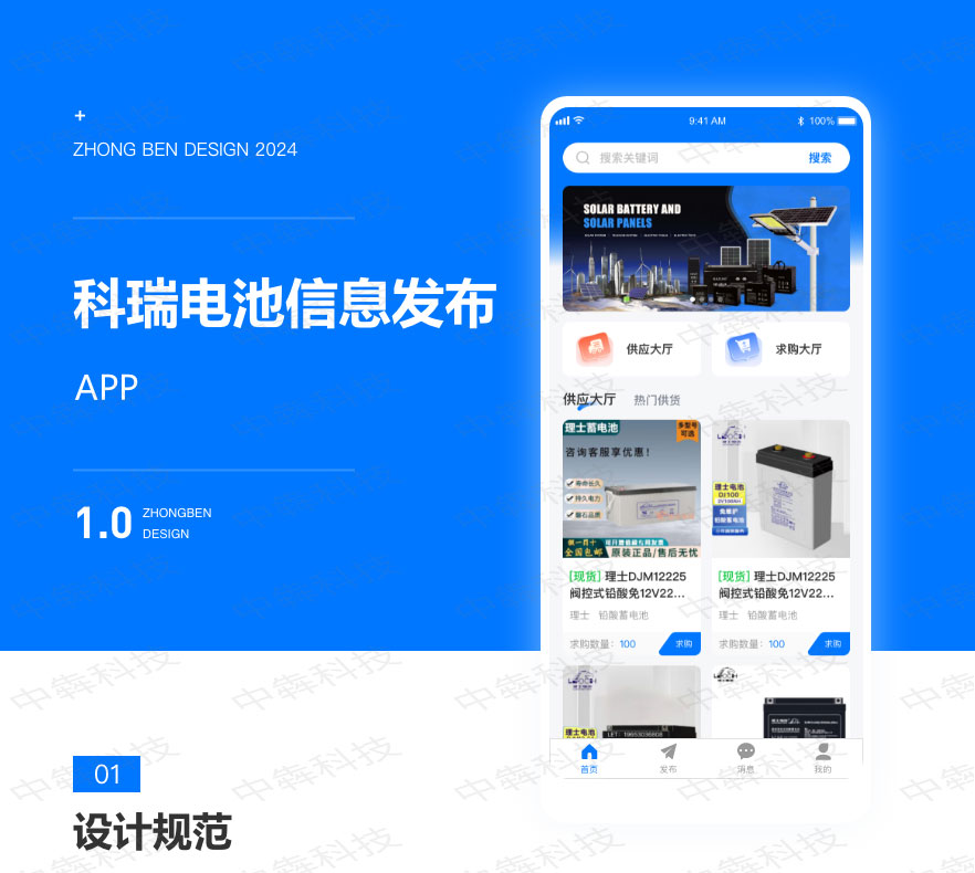 科瑞電池信息發(fā)布APP開發(fā)