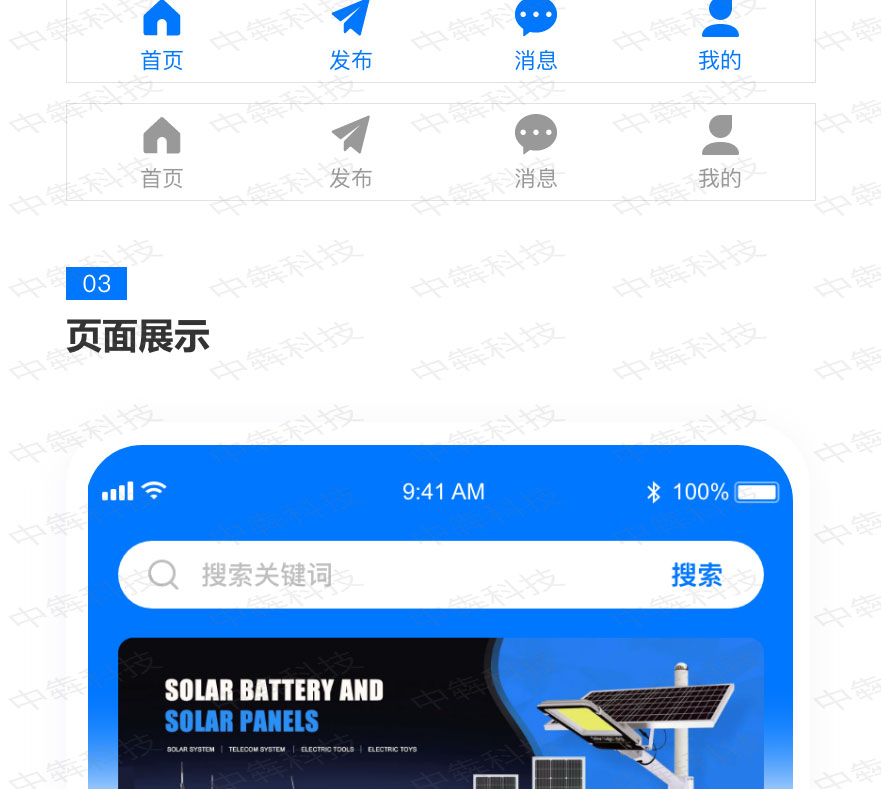 科瑞電池信息發(fā)布APP開發(fā)