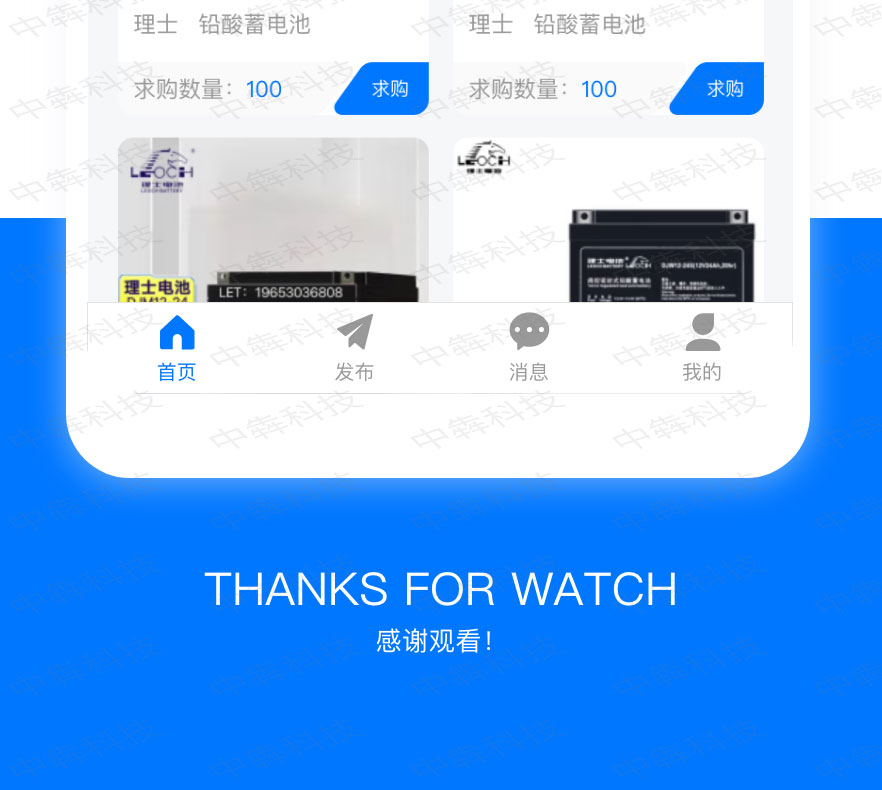 科瑞電池信息發(fā)布APP開發(fā)