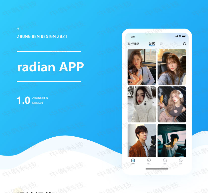 Radian APP開發(fā)