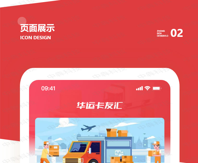 華運(yùn)貨運(yùn)APP開發(fā)案例