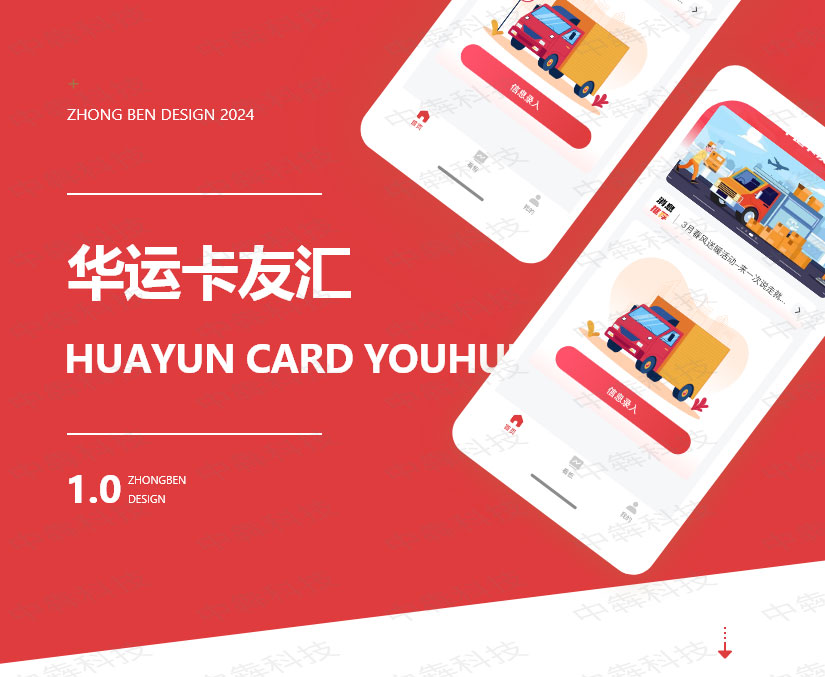 華運(yùn)貨運(yùn)APP開發(fā)案例