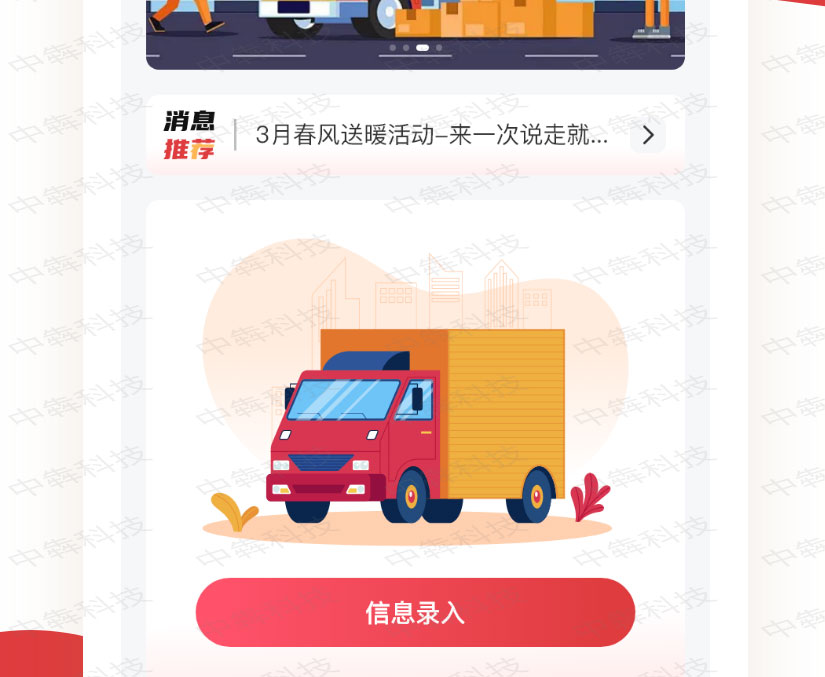 華運(yùn)貨運(yùn)APP開發(fā)案例