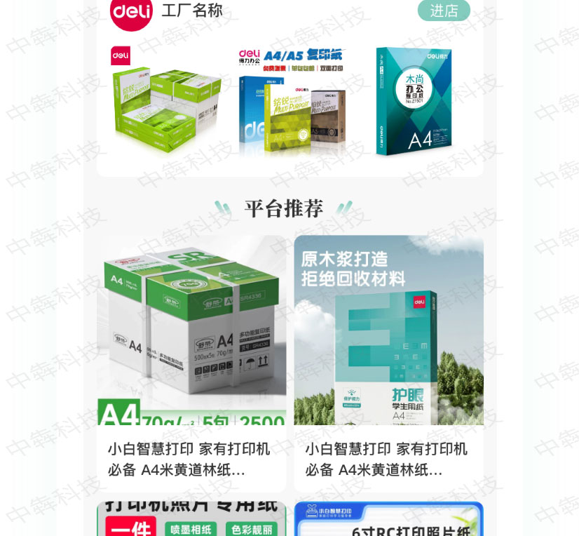 巨有料優(yōu)選APP開發(fā)案例