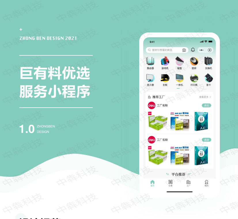 巨有料優(yōu)選APP開發(fā)案例