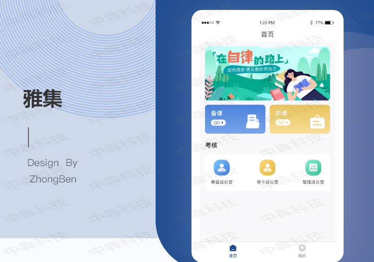雅跡APP開發(fā)案例