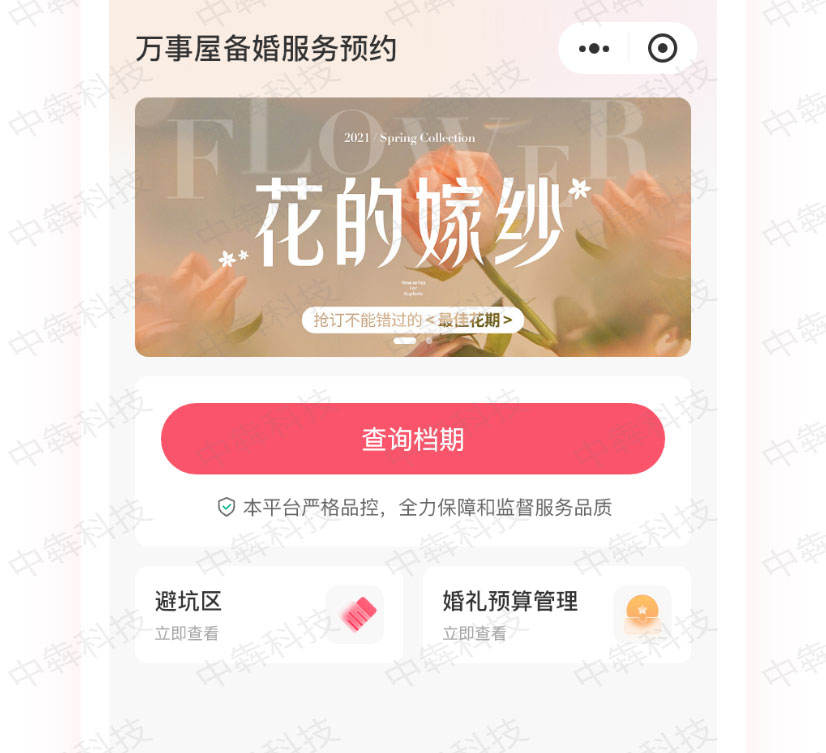 萬事屋APP開發(fā)案例