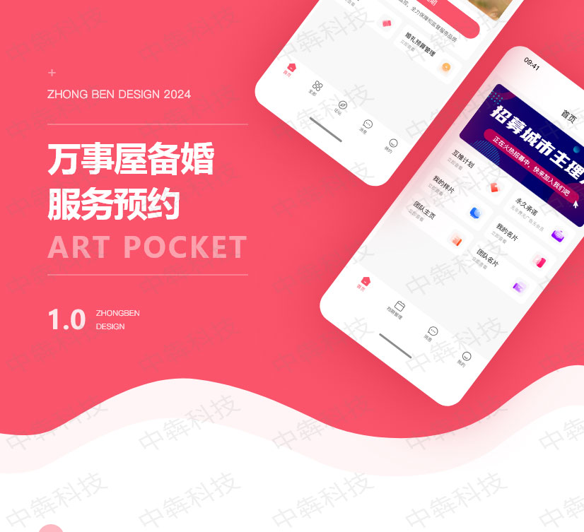 萬事屋APP開發(fā)案例