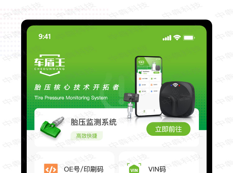 車盾王胎壓APP開發(fā)案例