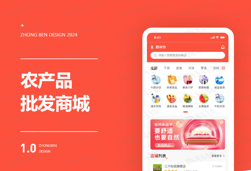 農(nóng)直供APP開發(fā)案例