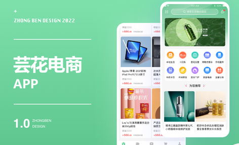 電商APP開發(fā)