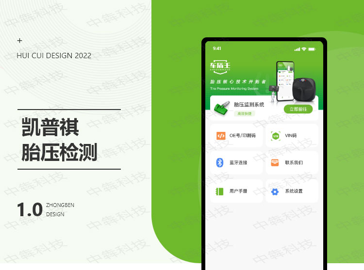 車盾王胎壓APP開發(fā)案例