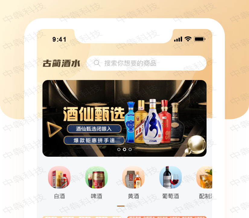 古藺酒水商城app開發(fā)案例