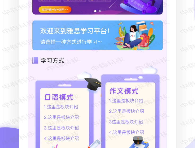 雅思學(xué)習(xí)app開發(fā)案例