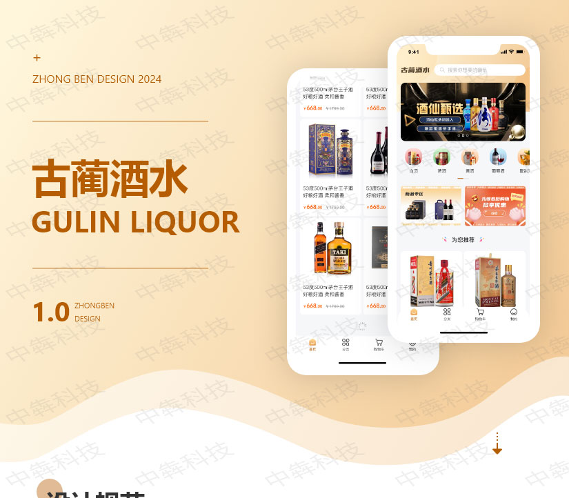 古藺酒水商城app開發(fā)案例