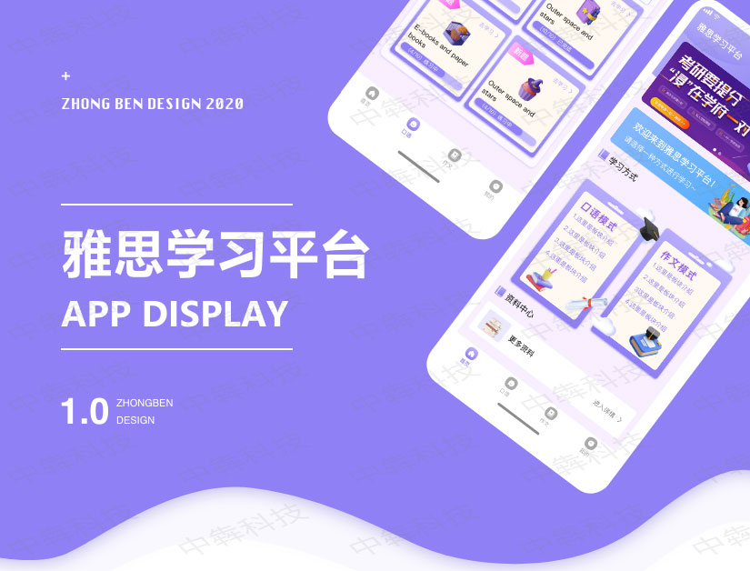 雅思學(xué)習(xí)app開發(fā)案例