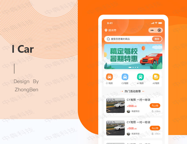 i-car-駕選APP開發(fā)案例